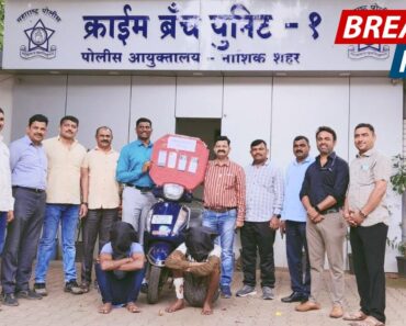 рдирд╛рд╢рд┐рдХ: рдореЛрдмрд╛рдИрд▓ рдЪреЛрд░ рдирд┐рдШрд╛рд▓рд╛ рддрдбреАрдкрд╛рд░ рдЧреБрдВрдб; рдЧреБрдиреНрд╣реЗ рд╢рд╛рдЦрд╛ рдпреБрдирд┐рдЯ рдПрдХрдЪреА рдХрд╛рд░рд╡рд╛рдИ рдирд╛рд╢рд┐рдХ: рдореЛрдмрд╛рдИрд▓ рдЪреЛрд░ рдирд┐рдШрд╛рд▓рд╛ рддрдбреАрдкрд╛рд░ рдЧреБрдВрдб; рдЧреБрдиреНрд╣реЗ рд╢рд╛рдЦрд╛ рдпреБрдирд┐рдЯ рдПрдХрдЪреА рдХрд╛рд░рд╡рд╛рдИ