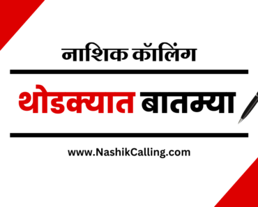 आजच्या थोडक्यात बातम्या. दि. ३१ जानेवारी २०२४