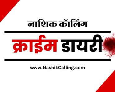 नाशिक: महिरवणीला दोन गटांत झालेल्या हाणामारीत युवकाचा मृत्यू