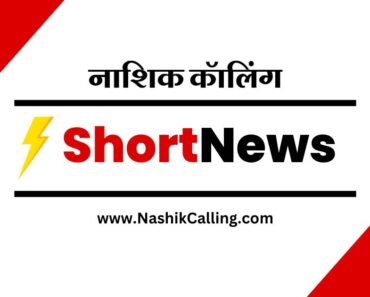 ⚡ नाशिक: म्हाडा क्रीडांगण बनला मद्यपींचा अड्डा; दारे, खिडक्या, गेट चोरीला