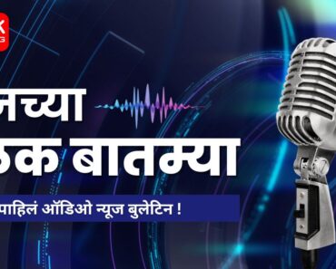 рдЖрдЬрдЪреНрдпрд╛ рдард│рдХ рдмрд╛рддрдореНрдпрд╛: резрей рдбрд┐рд╕реЗрдВрдмрд░ реирежреирел рдЖрдЬрдЪреНрдпрд╛ рдард│рдХ рдмрд╛рддрдореНрдпрд╛: резрей рдбрд┐рд╕реЗрдВрдмрд░ реирежреирел