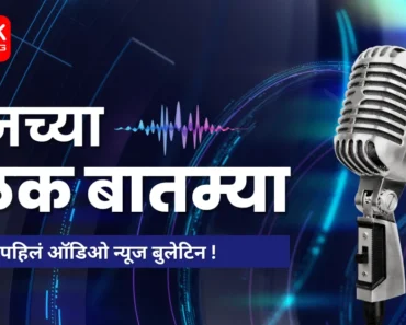 आजच्या ठळक बातम्या: 17 डिसेंबर 2025