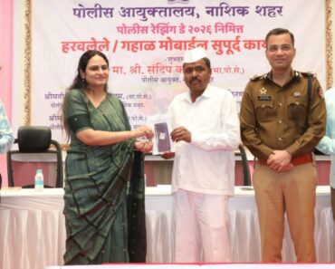 नाशिक शहर पोलिसांची उल्लेखनीय कामगिरी; ५३५ हरविलेले मोबाइल नागरिकांना परत मिळाले !