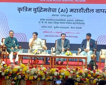 рдЪреМрдереЗ рд╡рд┐рд╢реНрд╡ рдорд░рд╛рдареА рд╕рдВрдореЗрд▓рди: рдХреГрддреНрд░рд┐рдо рдмреБрджреНрдзрд┐рдорддреЗрдЪреНрдпрд╛ рдорд╛рдзреНрдпрдорд╛рддреВрди рдорд░рд╛рдареА рднрд╛рд╖реЗрдд рдЬреНрдЮрд╛рди, рд╕реЗрд╡рд╛ рд╡ рд╡рд┐рд╡рд┐рдз рдХреНрд╖реЗрддреНрд░рд╛рдд рд╕рдВрдзреА рдЙрдкрд▓рдмреНрдз рд╣реЛрдгрд╛рд░- рд╕рдВрддреЛрд╖ рд╕рд╛рд│рд╡реА рдЪреМрдереЗ рд╡рд┐рд╢реНрд╡ рдорд░рд╛рдареА рд╕рдВрдореЗрд▓рди: рдХреГрддреНрд░рд┐рдо рдмреБрджреНрдзрд┐рдорддреЗрдЪреНрдпрд╛ рдорд╛рдзреНрдпрдорд╛рддреВрди рдорд░рд╛рдареА рднрд╛рд╖реЗрдд рдЬреНрдЮрд╛рди, рд╕реЗрд╡рд╛ рд╡ рд╡рд┐рд╡рд┐рдз рдХреНрд╖реЗрддреНрд░рд╛рдд рд╕рдВрдзреА рдЙрдкрд▓рдмреНрдз рд╣реЛрдгрд╛рд░- рд╕рдВрддреЛрд╖ рд╕рд╛рд│рд╡реА