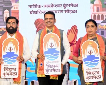 नाशिक- त्र्यंबकेश्वर सिंहस्थ कुंभमेळा बोधचिन्हाचे अनावरण