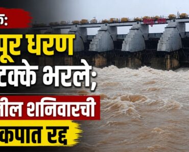 नाशिक: गंगापूर धरण ९७ टक्के भरले; शहरातील शनिवारची पाणीकपात रद्द